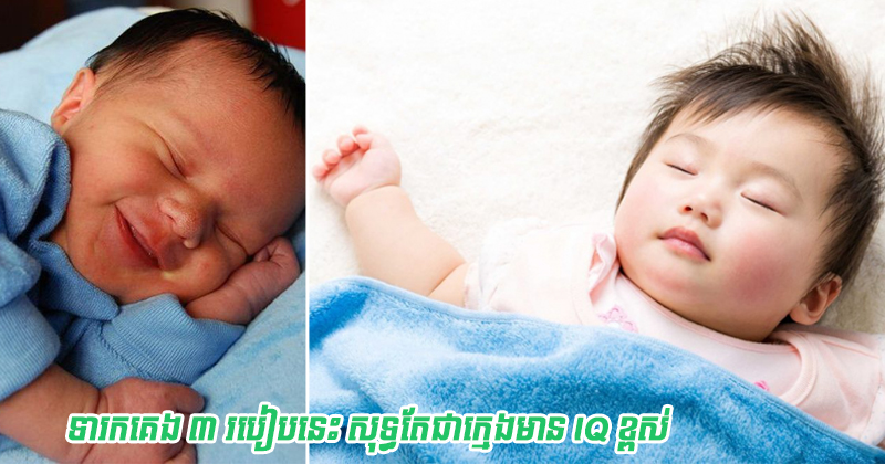 3 Sleep Habits That Reveal Your Baby Might Have a High IQ